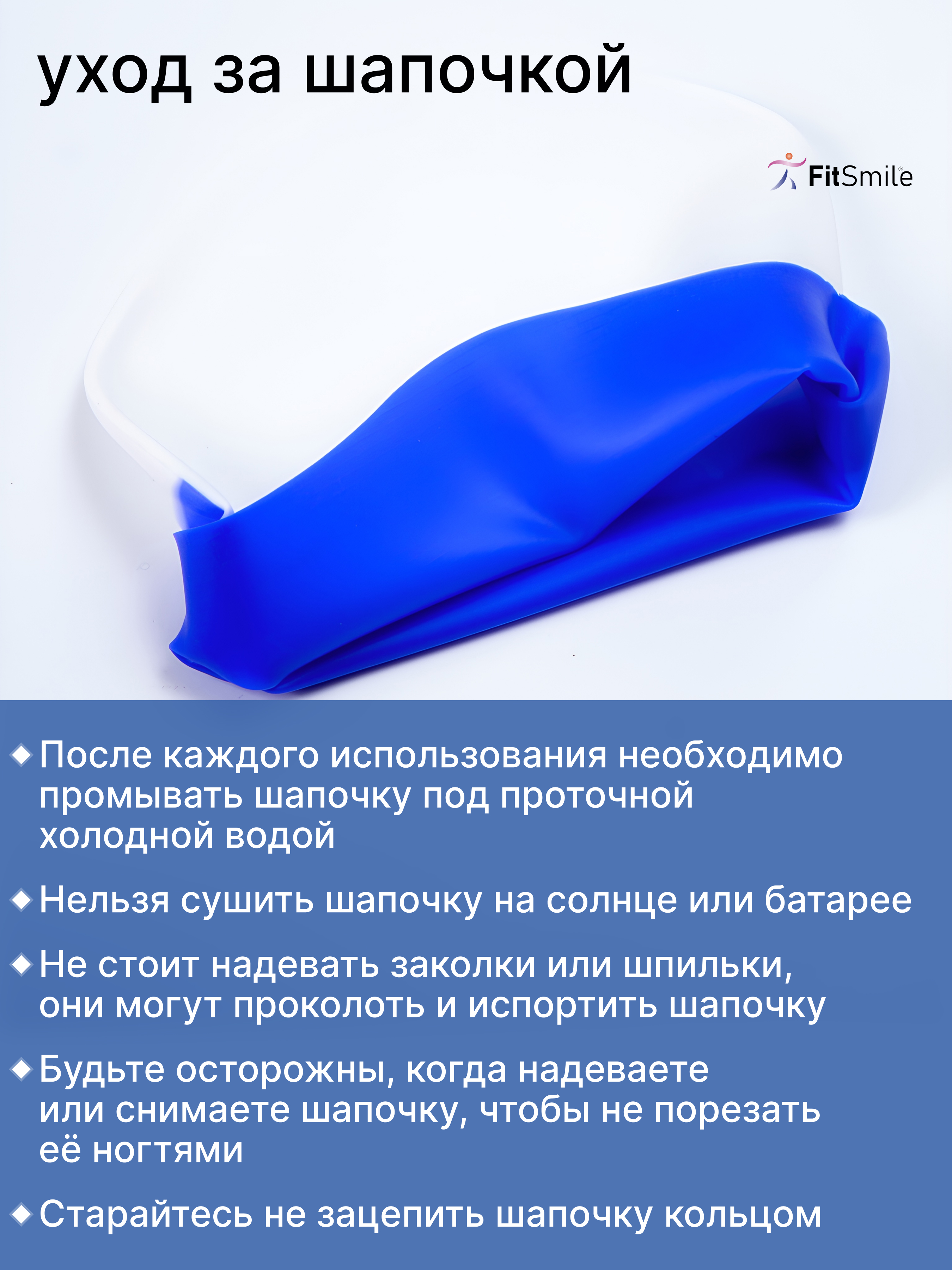 Силиконовая шапочка для бассейна FitSmile бело-синяя - фото 11