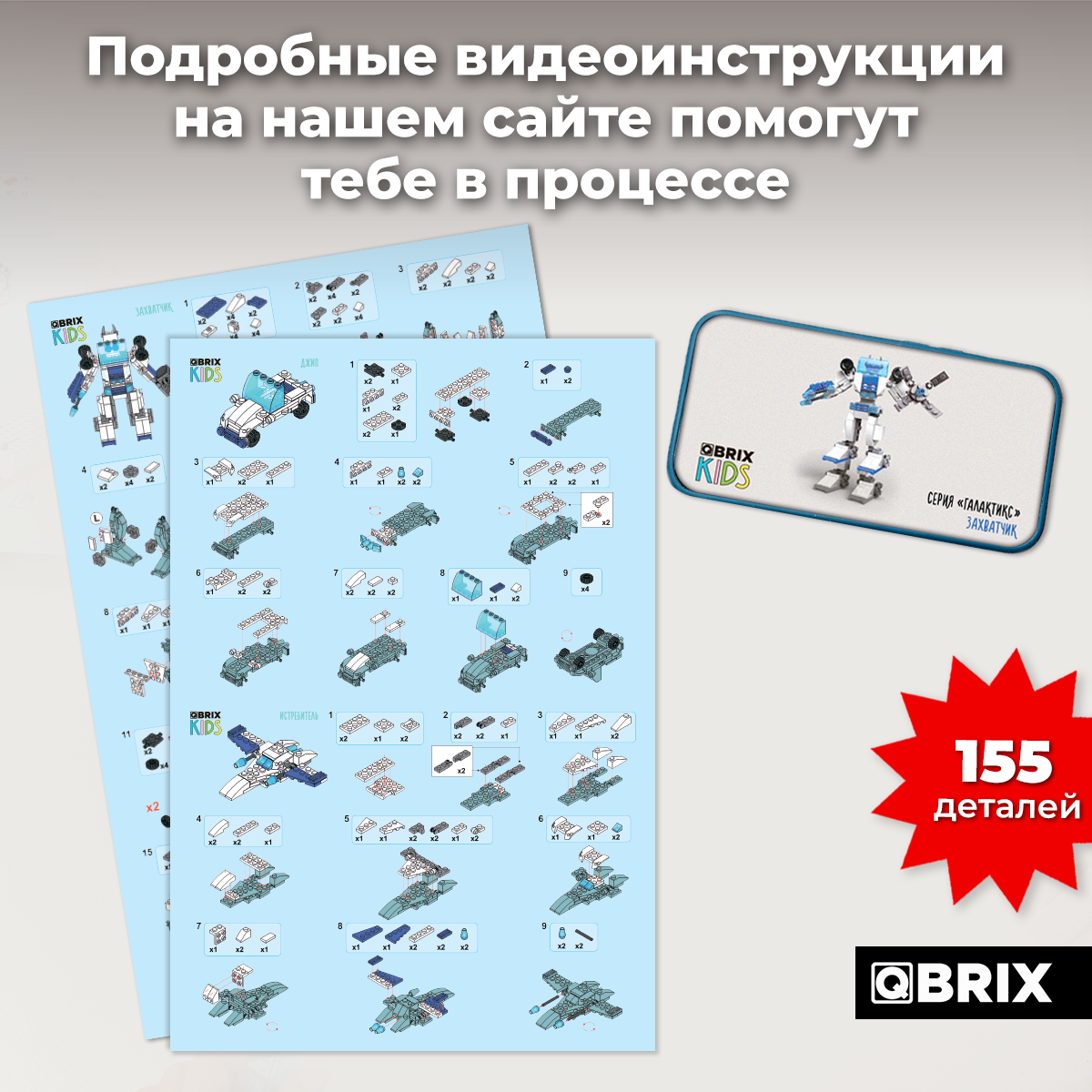 Конструктор QBRIX Галактикс 155 дет. - фото 4