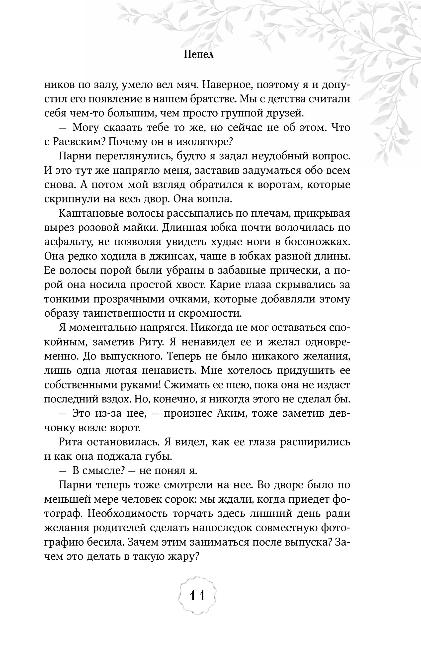 Книга Эксмо Дилогия «Первые чувства» (лимитированное издание) - фото 8