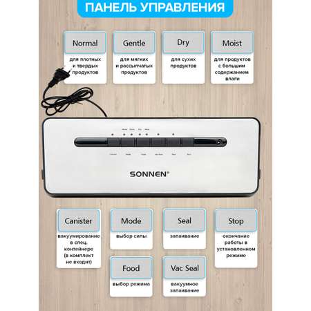Вакууматор Sonnen упаковщик для сухих и влажных продуктов 5 режимов 110 Вт пайка до 30 см