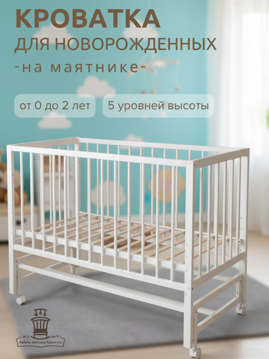 Изображение товара Детская кроватка Азбука Кроваток Мона Лиза, продольный маятник (белый, береза)