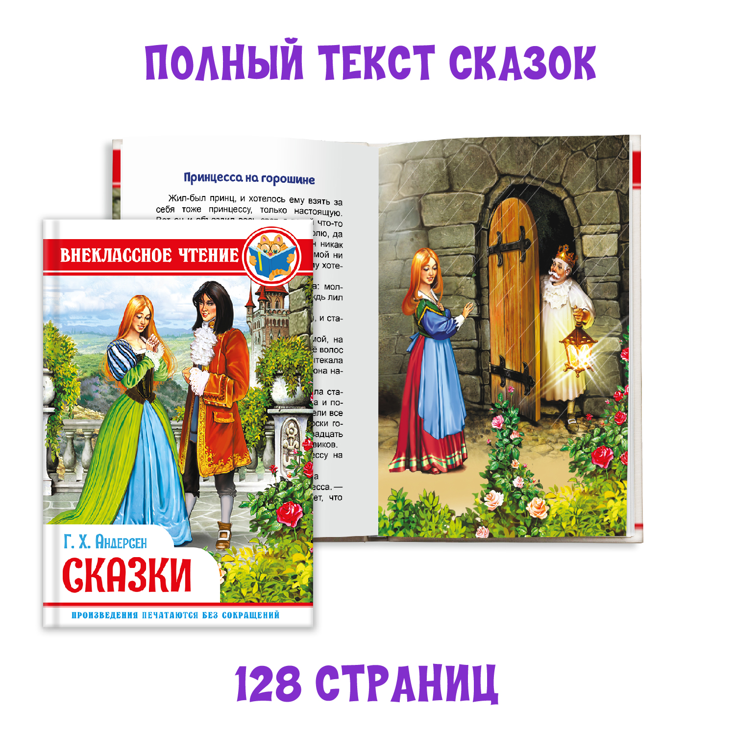 Книги Проф-Пресс набор из 2 шт. Сказки. Г.Х. Андерсен+Сказки дядюшки Римуса Дж.Чандлер Харрис - фото 2