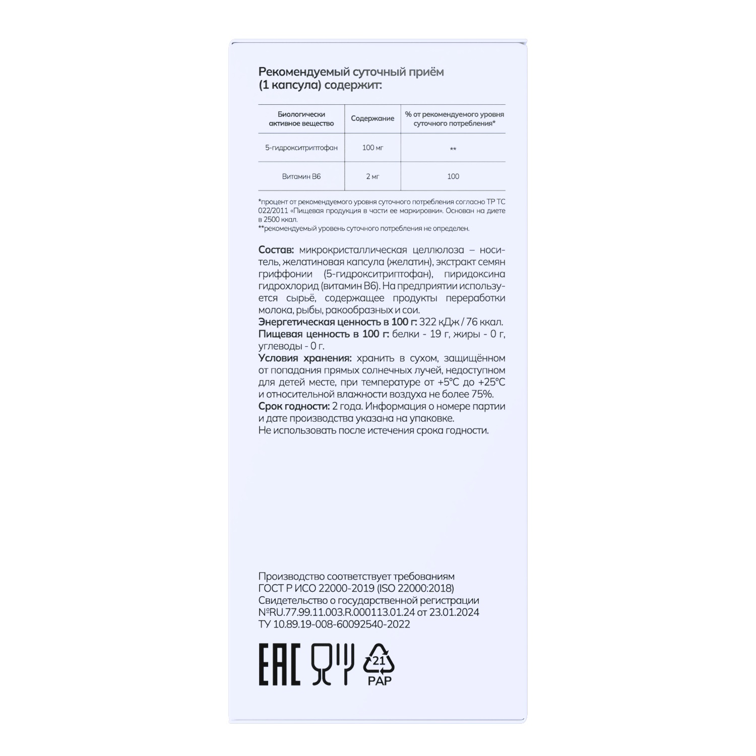 БАД к пище BOOSTLIFE 5-Гидрокситриптофан» 5-HTP, 30 капсул - фото 4