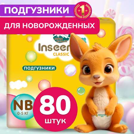 Подгузники INSEENSE NB 80 шт.