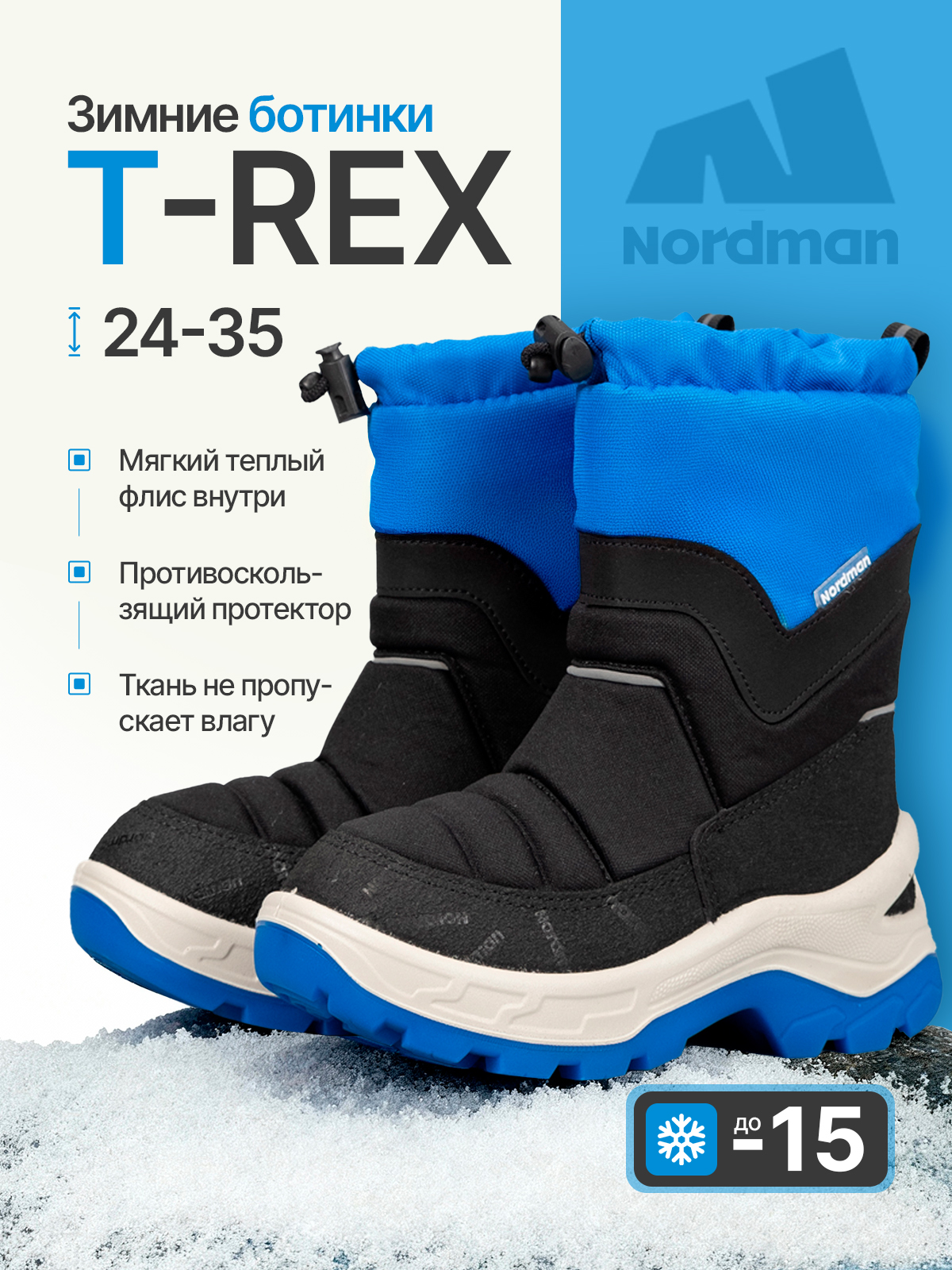 Дутики Nordman 1-2233-B01-01 - фото 4