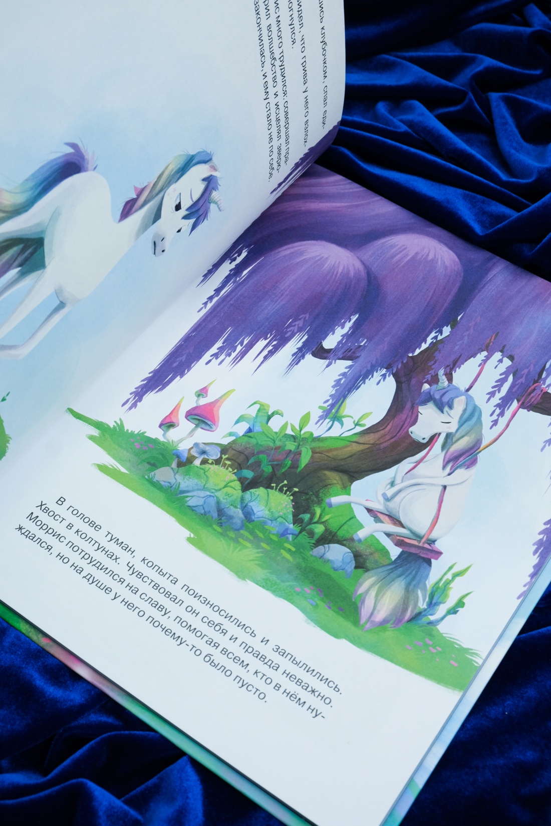 Книга Махаон Пекхэм Х. Счастл. единорог. Как найти хор. настр? (Сказки для раз-ия эмоц. инт.) - фото 9