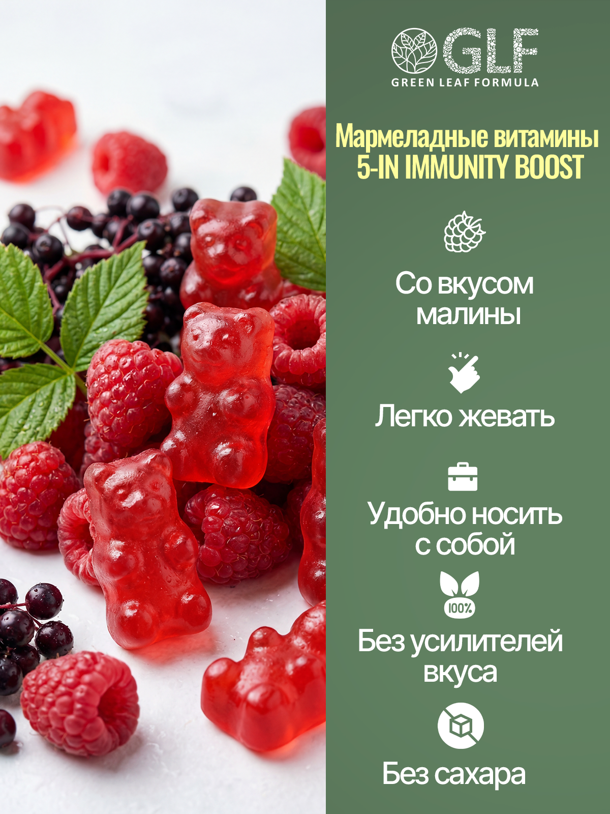 Мармеладные витамины для иммунитета Green Leaf Formula жевательные пастилки со вкусом малины от гриппа и простуды для выносливости - фото 2