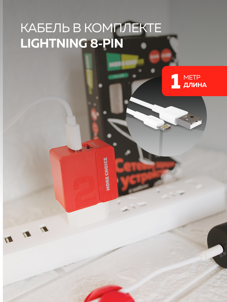 Сетевое зарядное устройство More Choice NC46i - фото 3