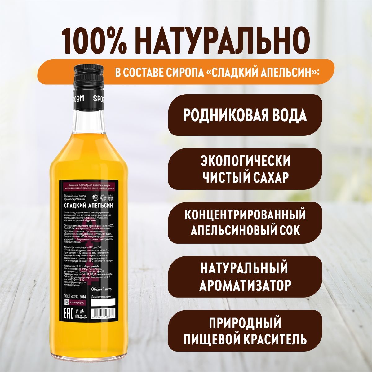 Сироп SPOOM Сладкий апельсин 1л для кофе коктейлей и десертов - фото 4
