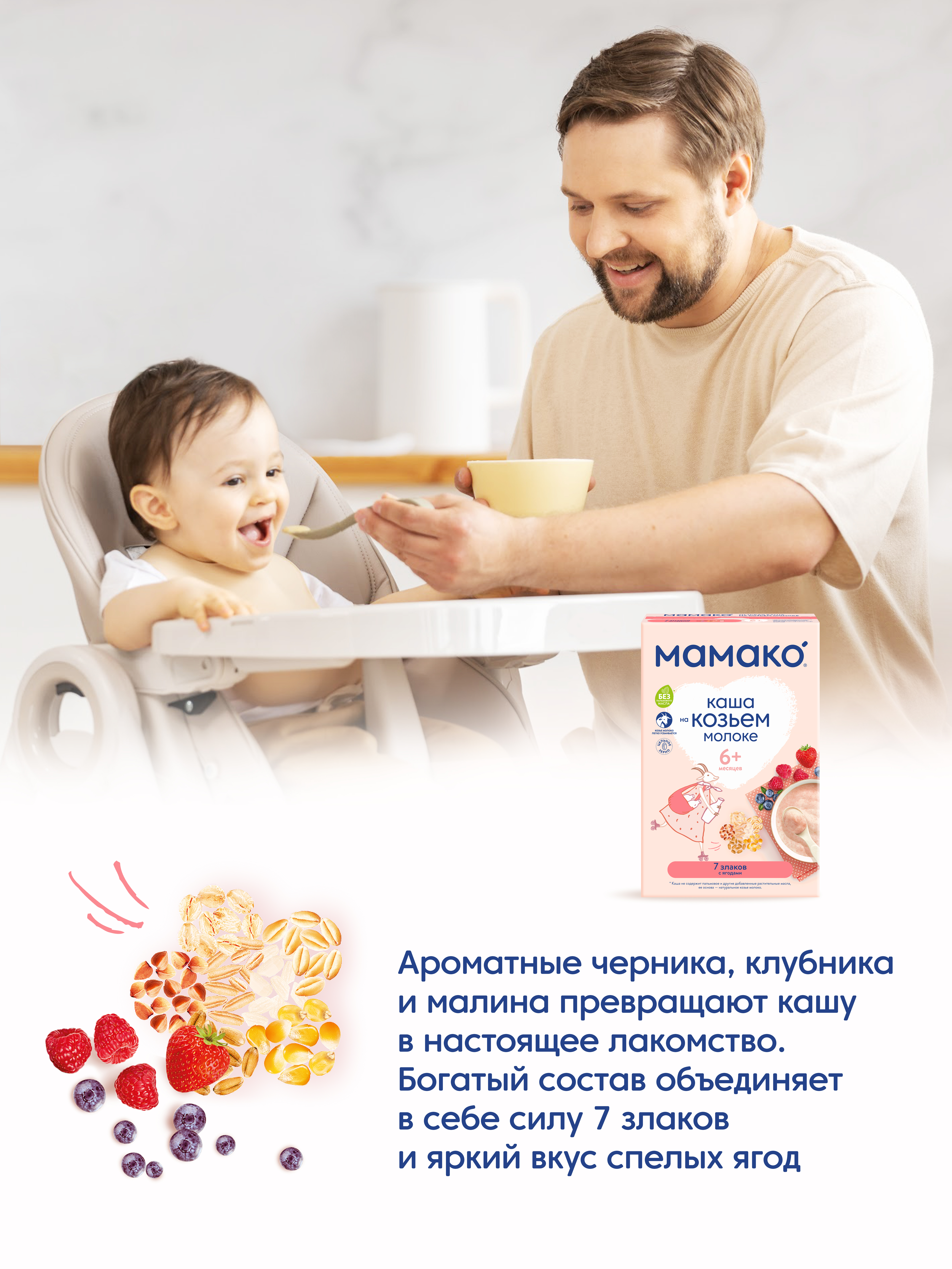 Каша Мамако 7 злаков с ягодами на козьем молоке 200г с 6 месяцев - фото 7
