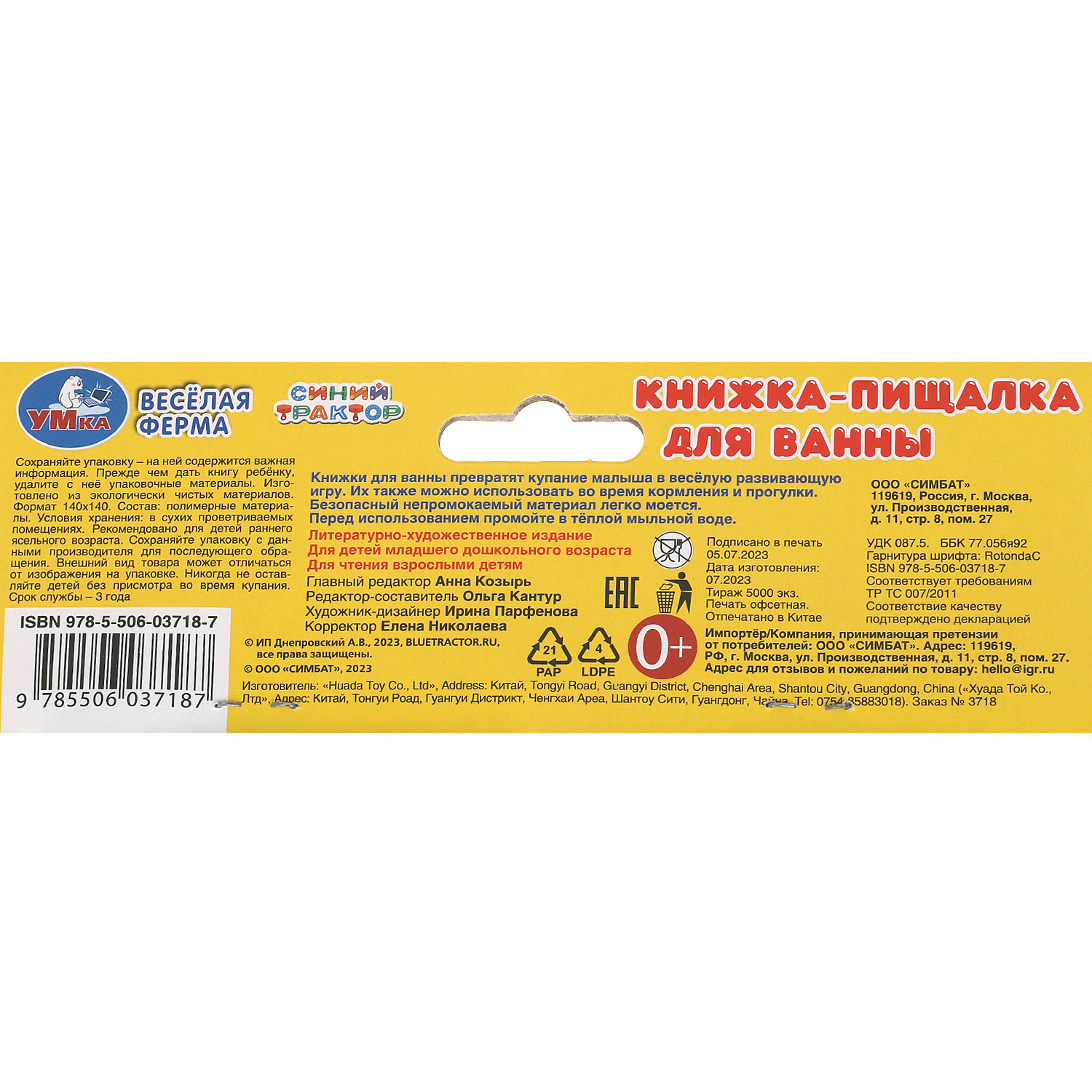 Игрушка УМка книжка Веселая ферма - фото 10