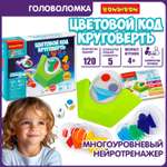 Настольная игра Bondibon логическая ЦВЕТОВОЙ КОД