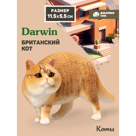 Фигурка DARWIN Британский кот
