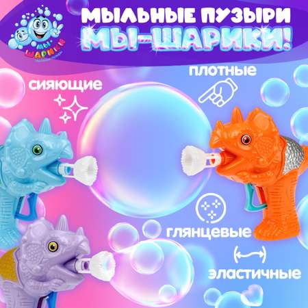 Пистолет для выдувания Мы-шарики Динозавр
