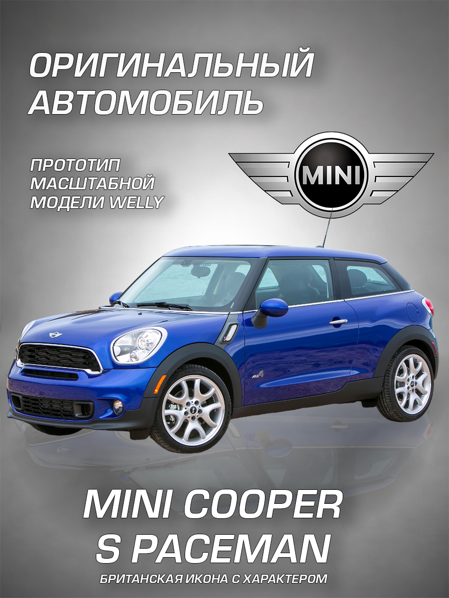 Автомобиль Welly Mini Cooper Мини Купер С Пейсмен 1:34 WL_43685W - фото 2