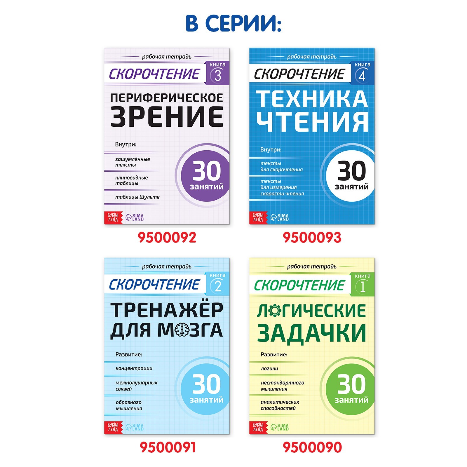 Рабочая тетрадь Буква-ленд по скорочтению Тренажёр для мозга 44 стр - фото 1