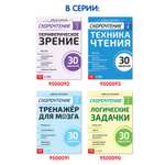 Рабочая тетрадь Буква-ленд по скорочтению Тренажёр для мозга 44 стр