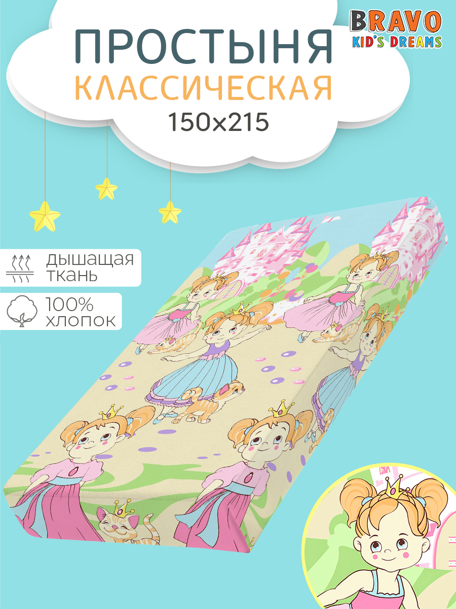Простыня BRAVO kids dreams Принцессы 150 x 215 см 1 шт. - фото 1