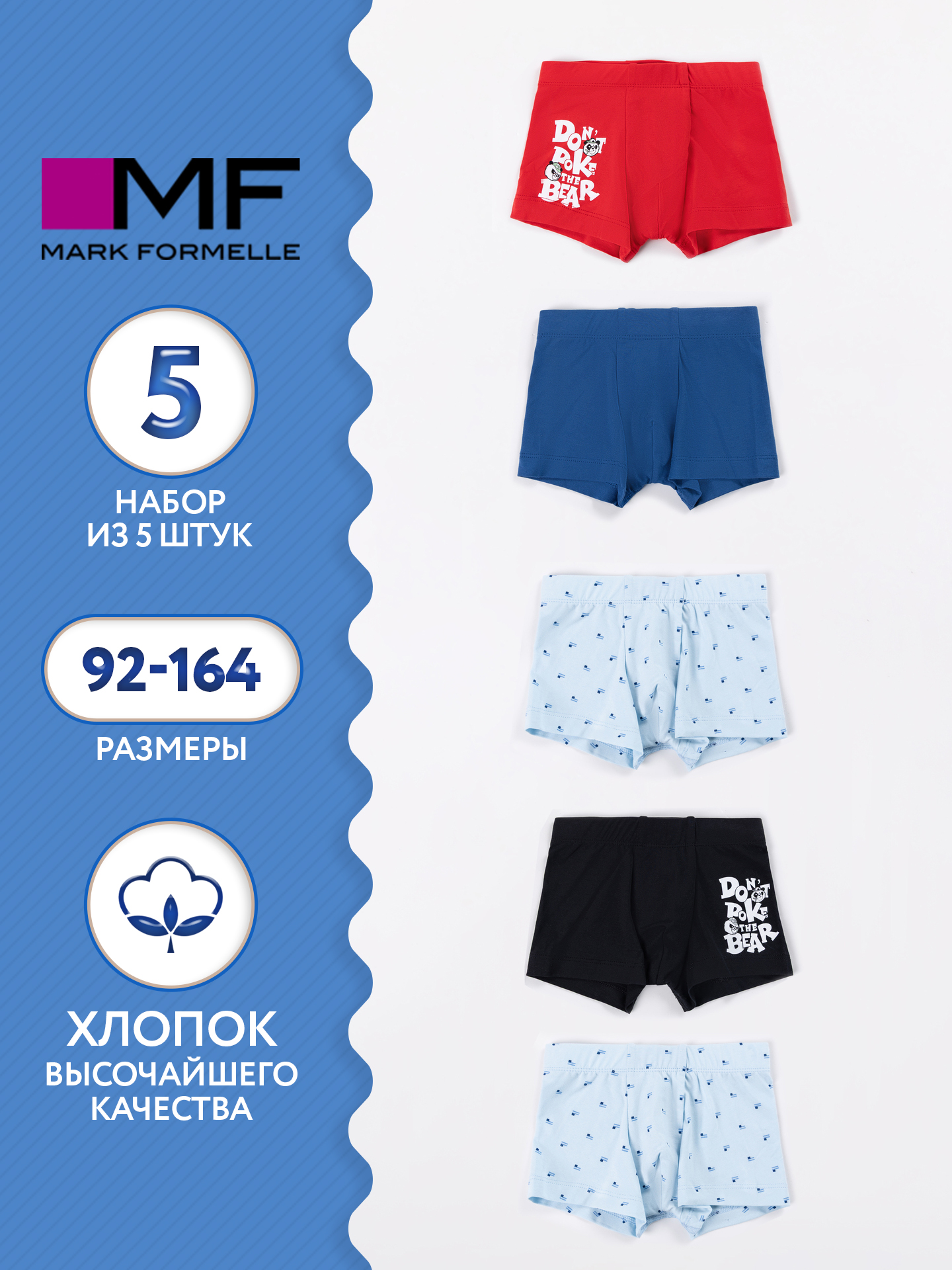 Трусы 5 шт Mark Formelle (Марк Формэль) 413352-5/геометрия на голубом небе - фото 2