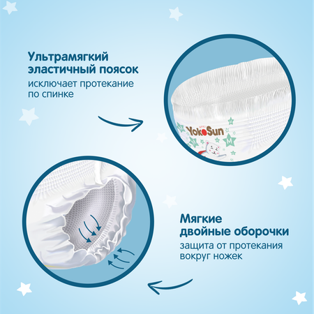 Трусики YokoSun Premium L (9-14 кг) 44 шт.