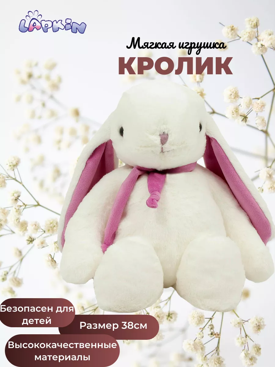 Мягкая игрушка Lapkin Кролик - фото 1