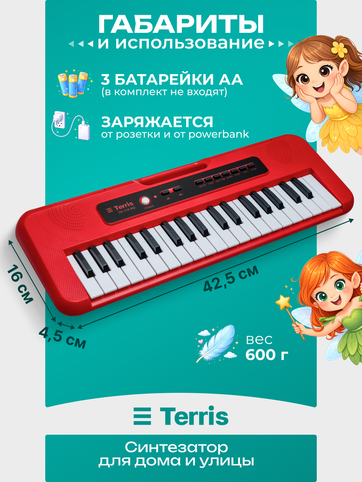 Игрушка музыкальная Terris синтезатор - фото 4
