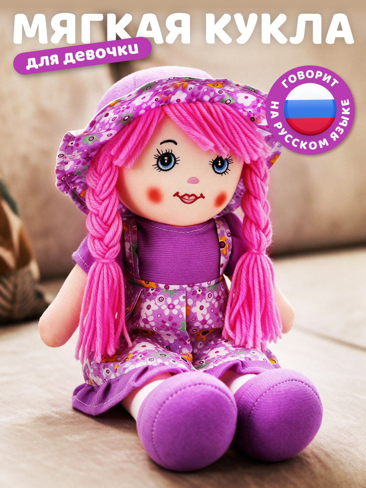 Мягкая игрушка AMORE BELLO говорящая 35см - фото 1