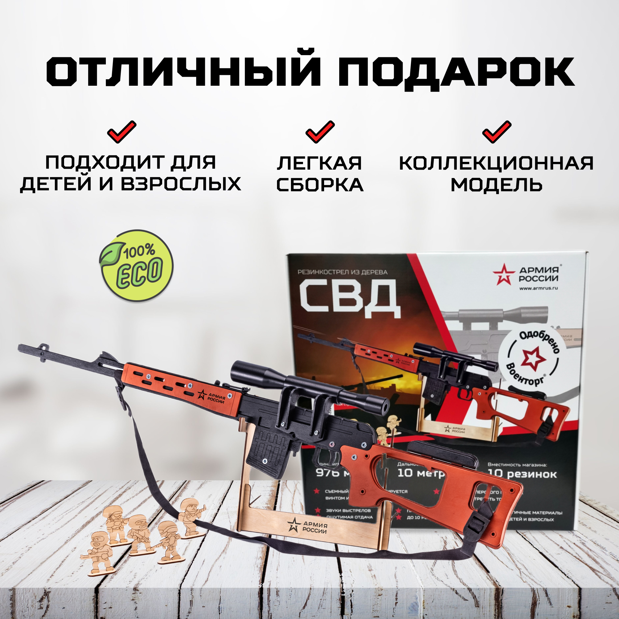 Снайперская винтовка Армия России Резинкострел СВД из дерева - фото 3