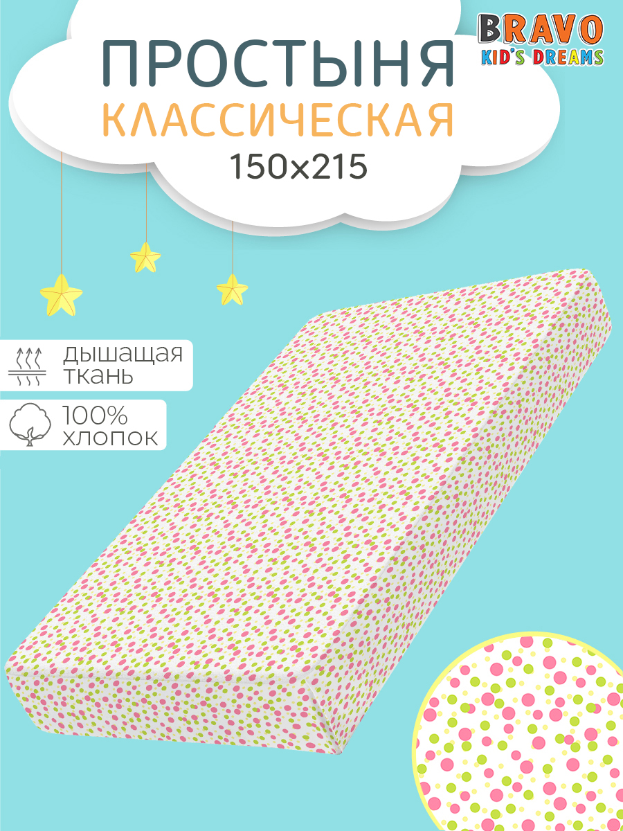Простыня BRAVO kids dreams Горох 150 x 215 см 1 шт. - фото 1
