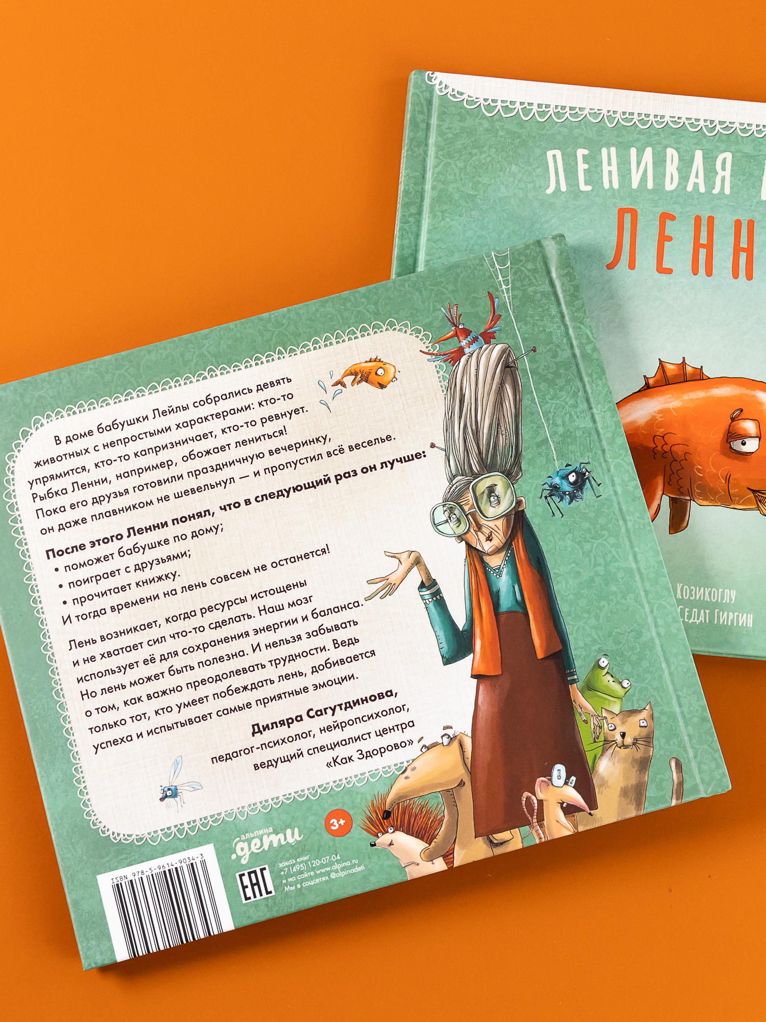 Книга Альпина. Дети Ленивая рыбка Ленни - фото 3