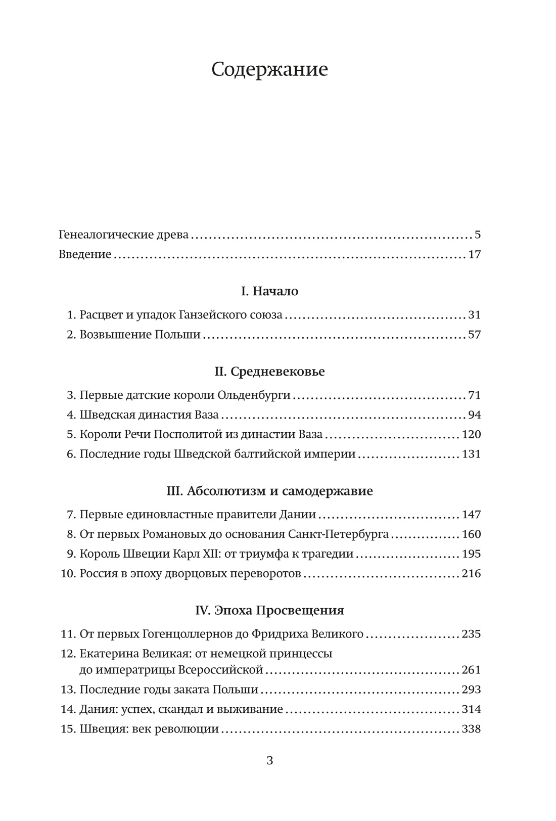 Книга КОЛИБРИ Морс. державы: От викингов до балт. монархий. Ком. из 2-х книг и набора открыток - фото 8