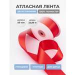 Лента атласная двухсторонняя Айрис 50 мм 22,86 м