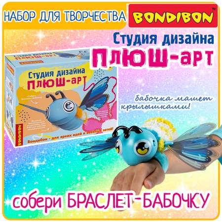 Набор для творчества Bondibon Студия Дизайна