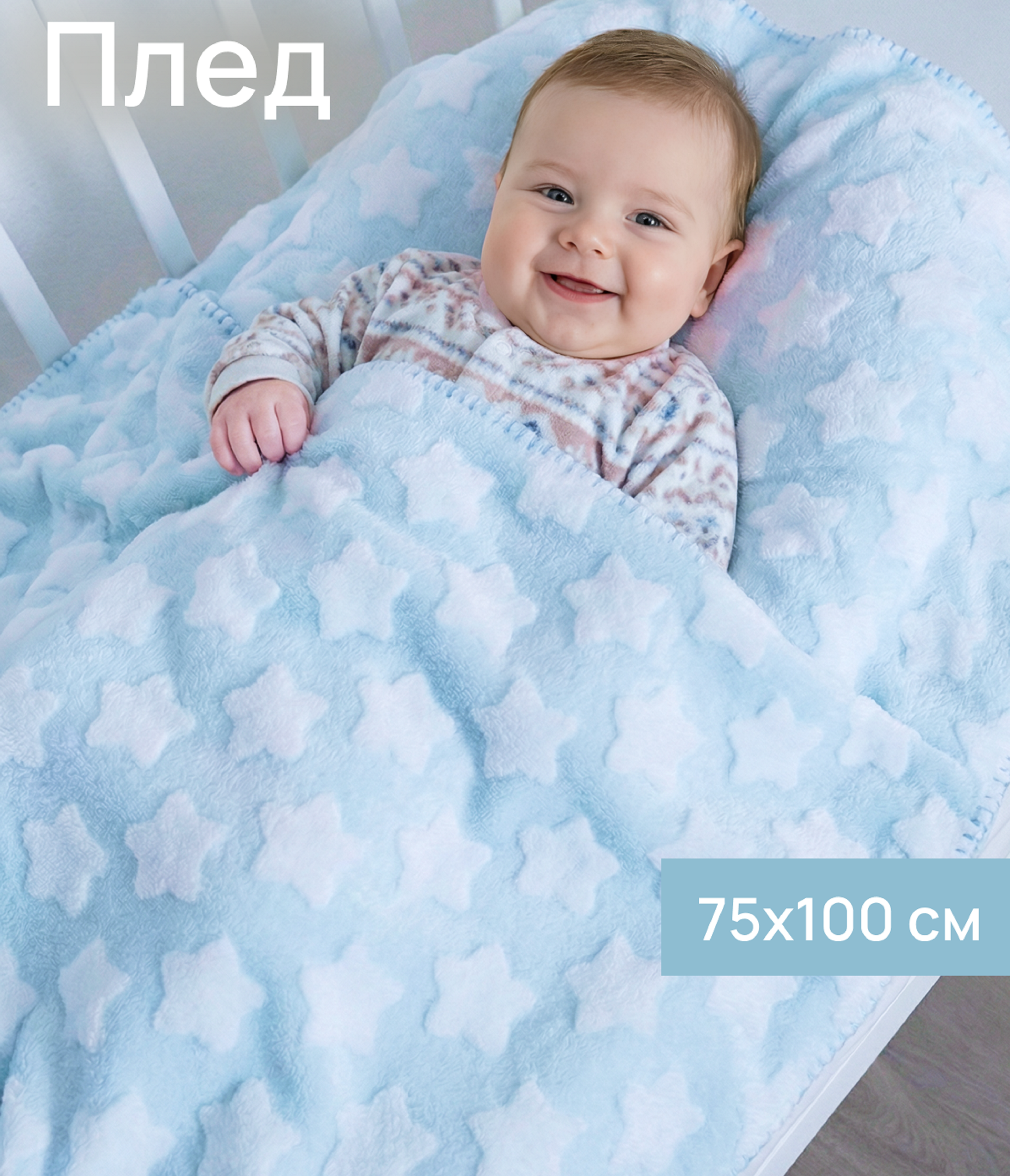Плед Baby Nice голубой велсофт 75 x 100 см - фото 1