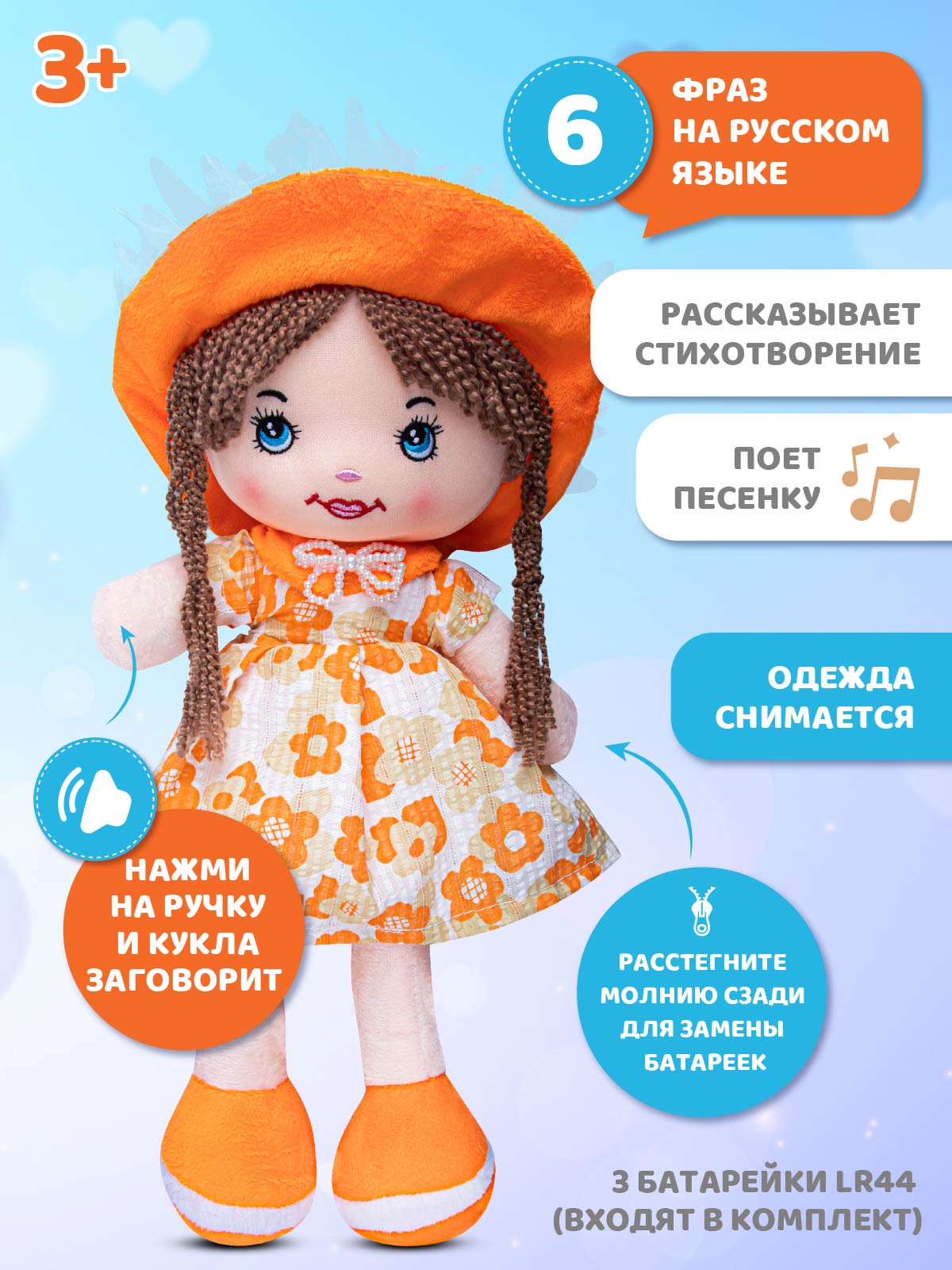 Мягкая игрушка AMORE BELLO кукла - фото 2