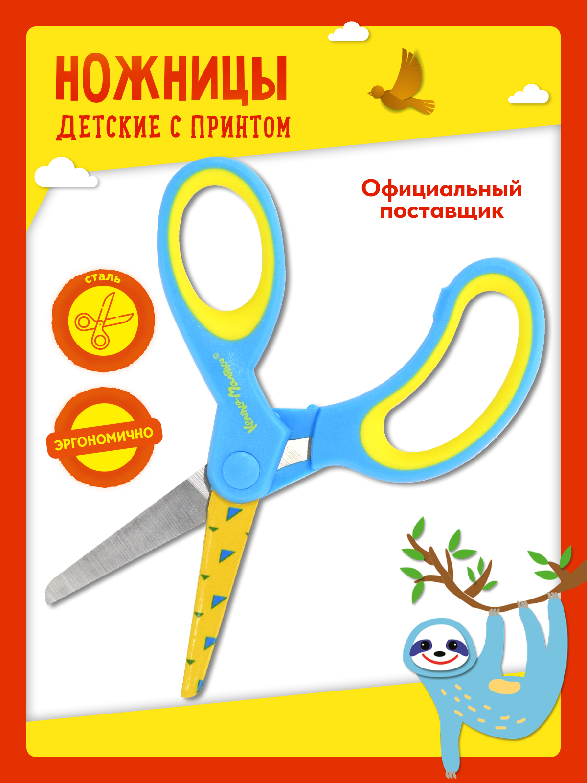 Ножницы канцелярские Каляка-Маляка - фото 1