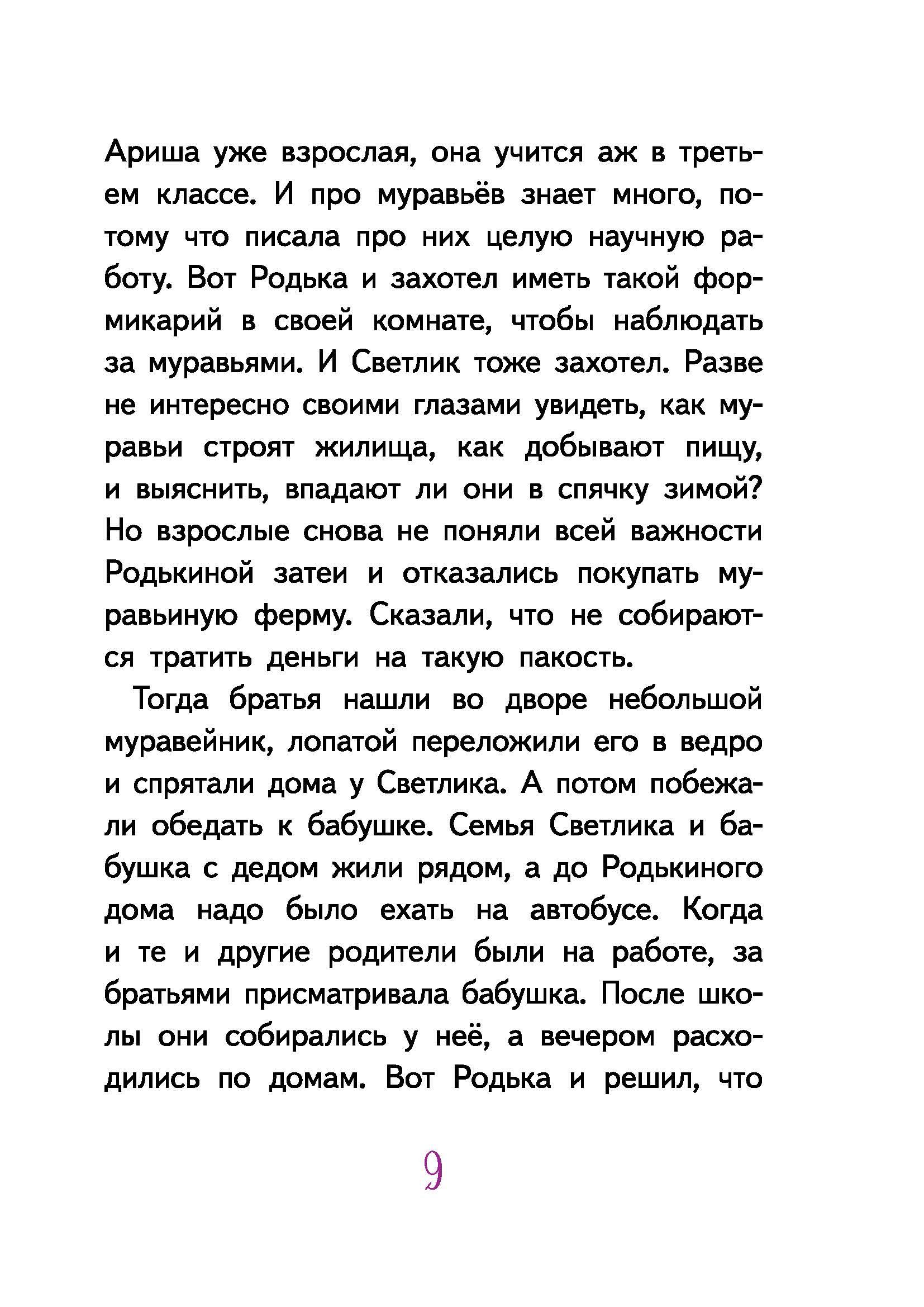 Книга КомпасГид ИД Светлик Тучкин и украденные каникулы - фото 7