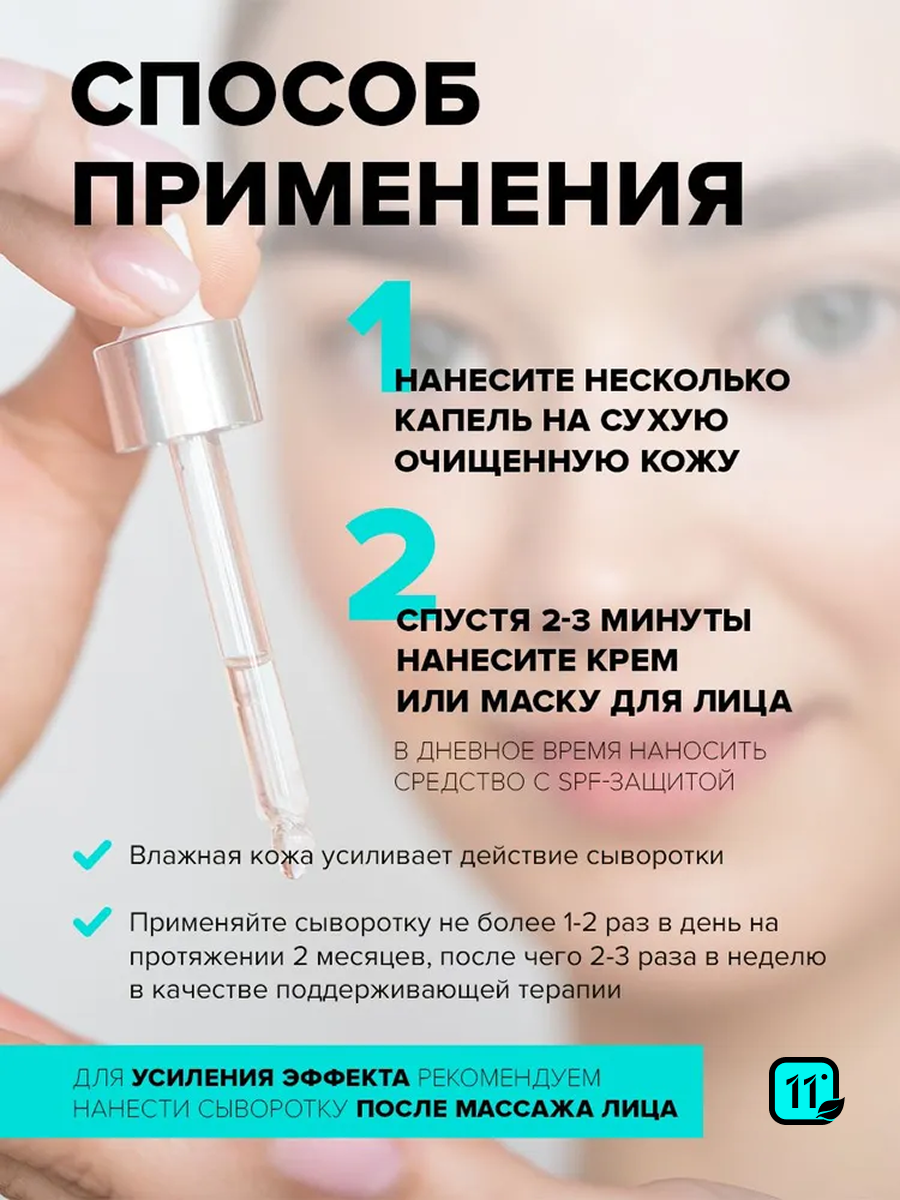 Сыворотка 11i professional с ретинолом 30 мл 1 шт. - фото 5