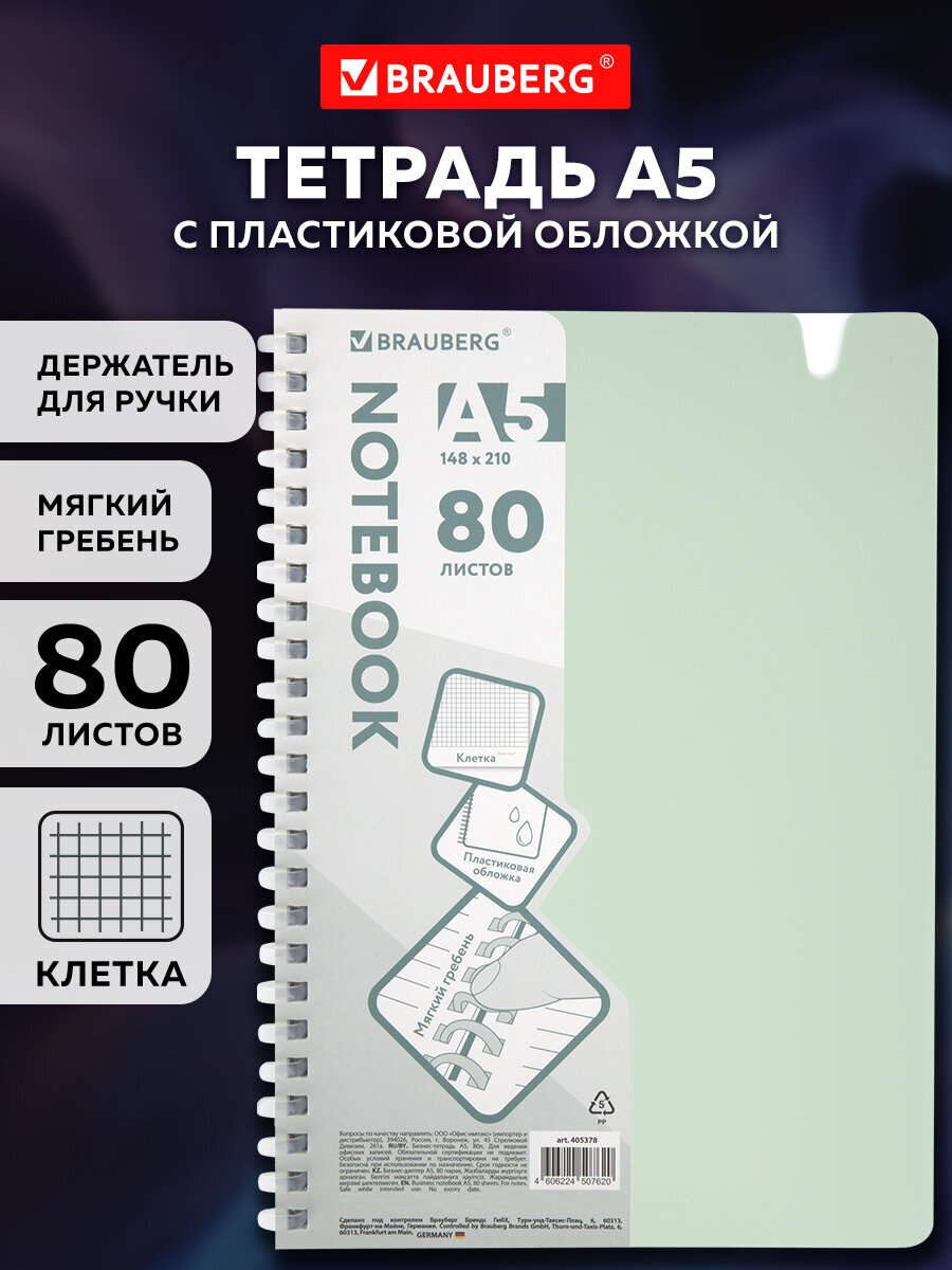 Общая тетрадь Brauberg клетка 80 лист. - фото 1