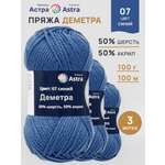Пряжа Astra Premium Деметра полушерстяная 100 г 100 м 07 синий 3 мотка