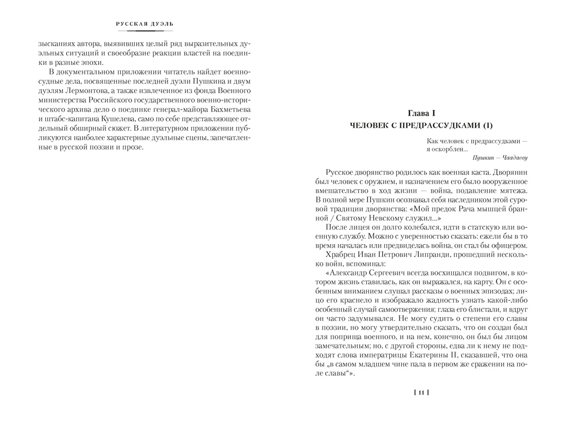 Книга АЗБУКА Non Fiction БК Гордин Я Русская дуэль Мистики и охранители - фото 16