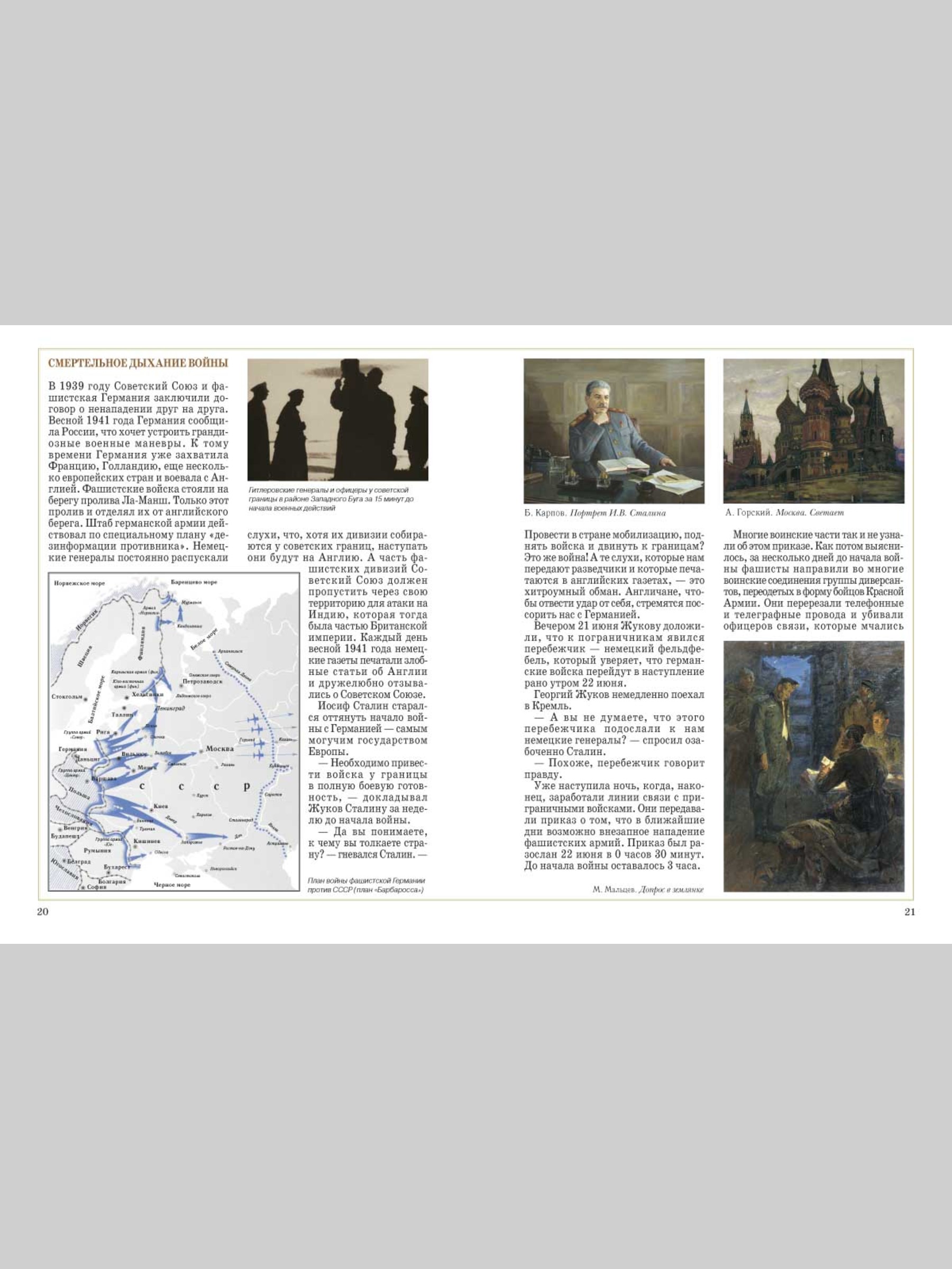 Книга Белый город Маршал Победы История России - фото 6