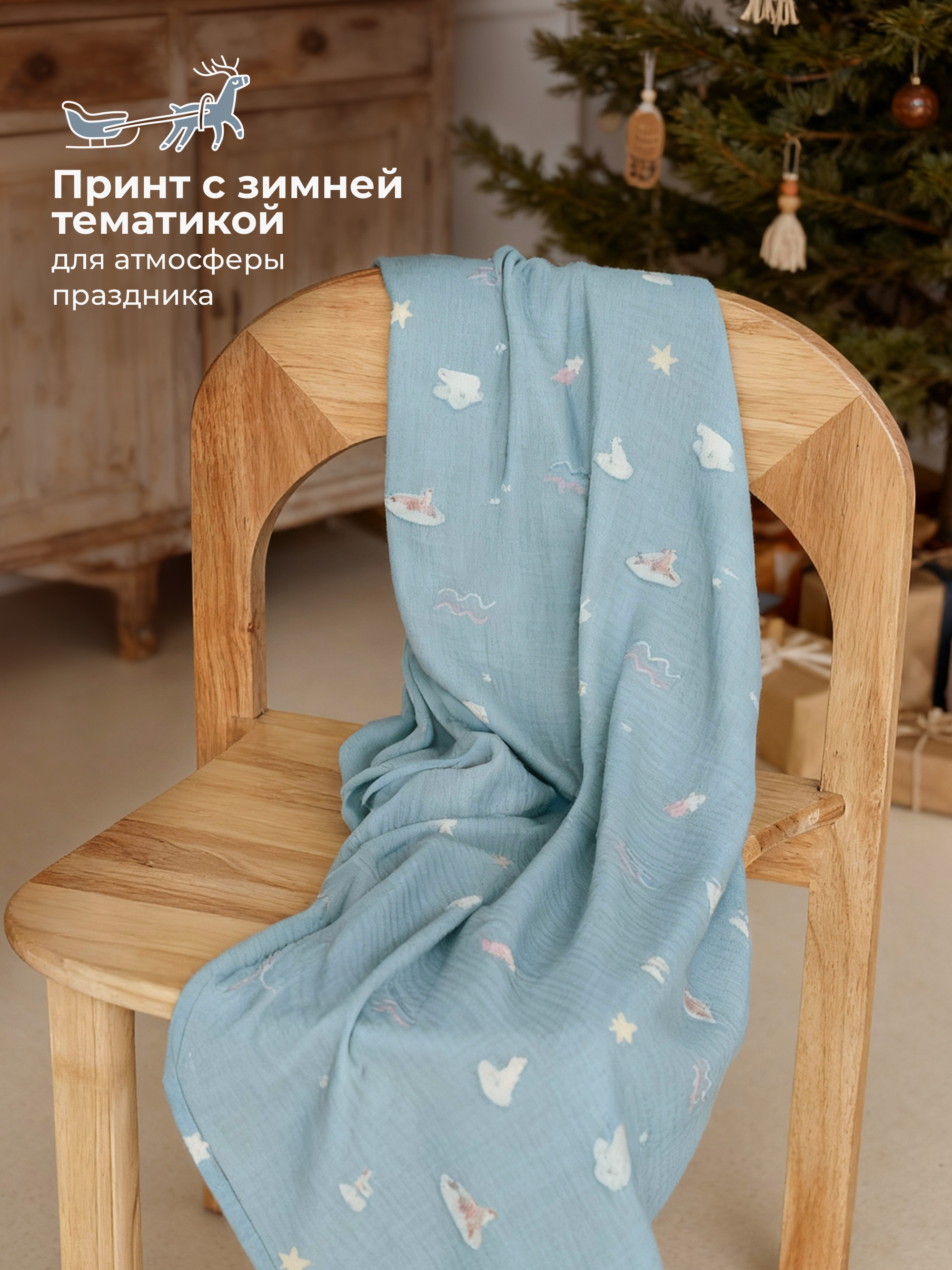 Пелёнка BUBA KIDS Русская Арктика/Сливочный муслин 75х115 см 2 шт. - фото 2