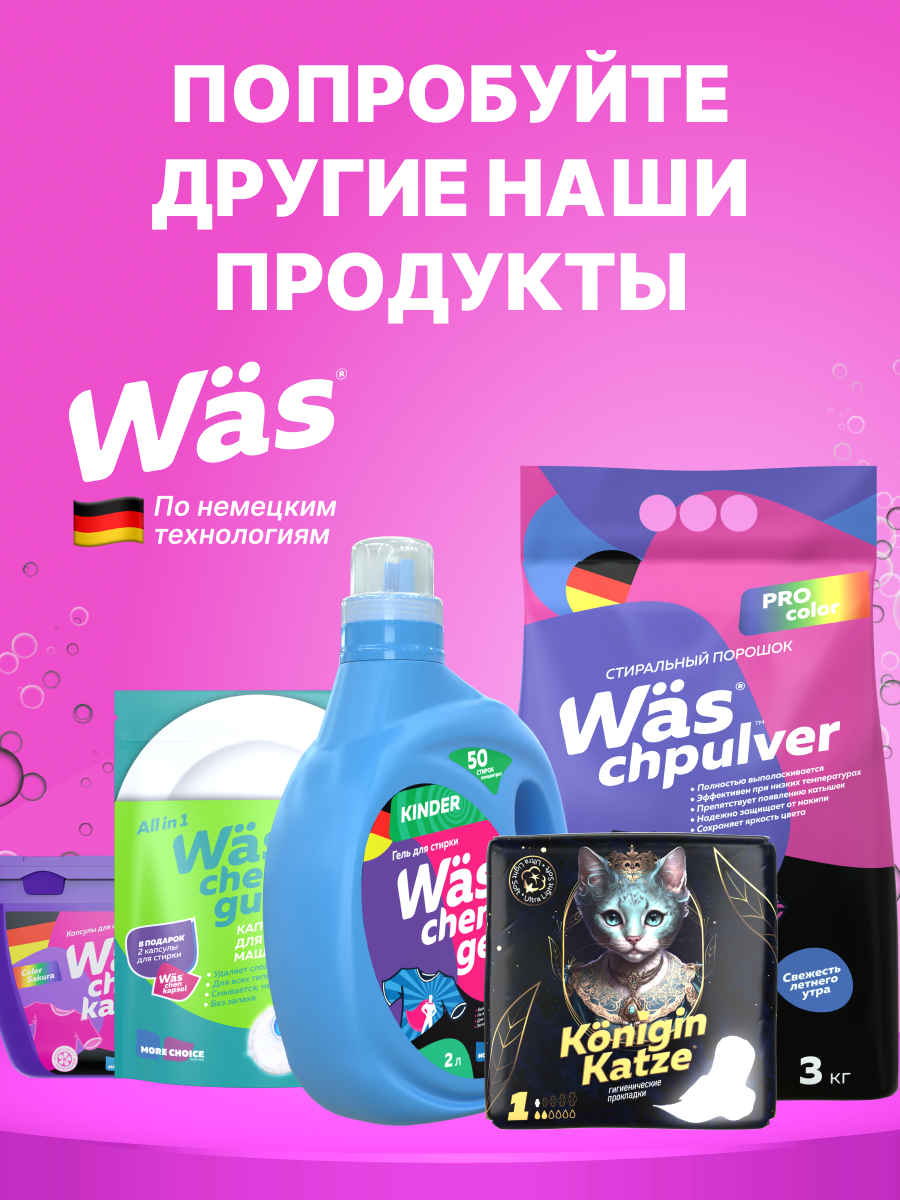 Гель для стирки Was Белое 3 л - фото 12