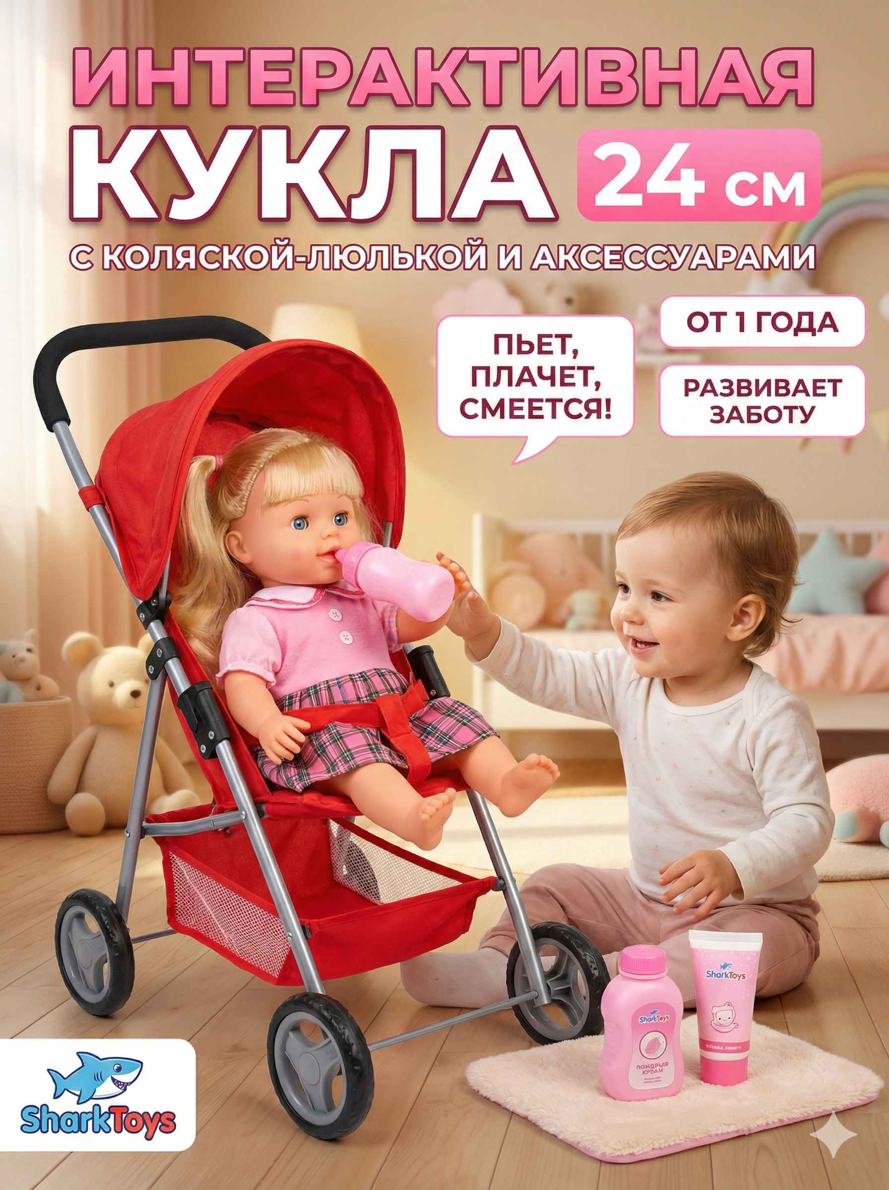 Кукла пупс SHARKTOYS высота 24 см 11500056 - фото 1