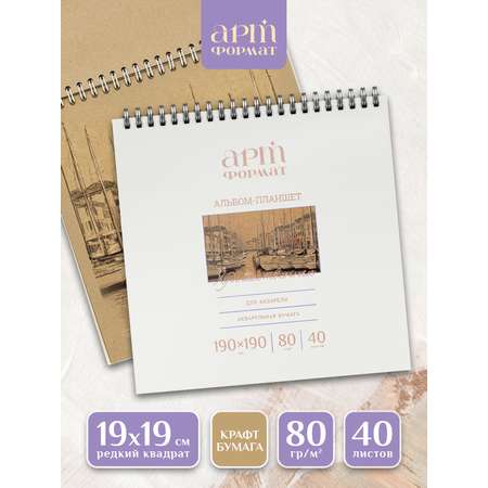 Альбом АРТформат 40 лист.