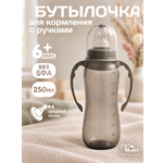 Бутылочка Пома Easy Cup 250 мл