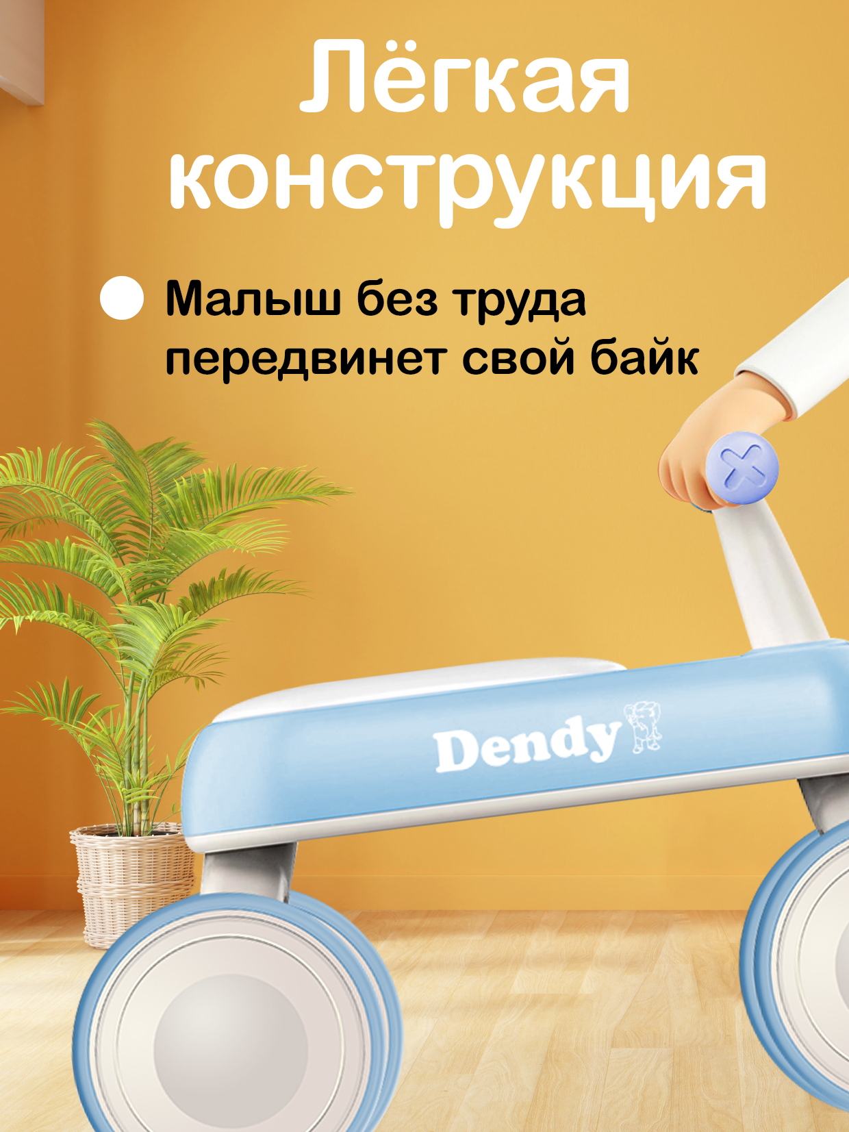 Четырехколесный беговел Dendy - фото 8