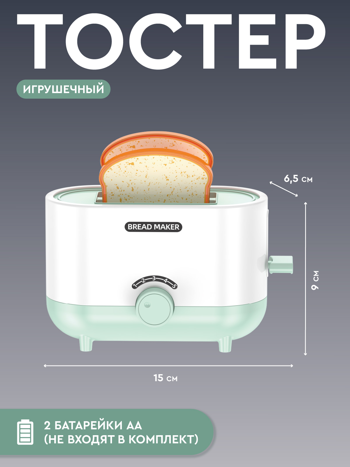 Игрушка AMORE BELLO тостер - фото 2