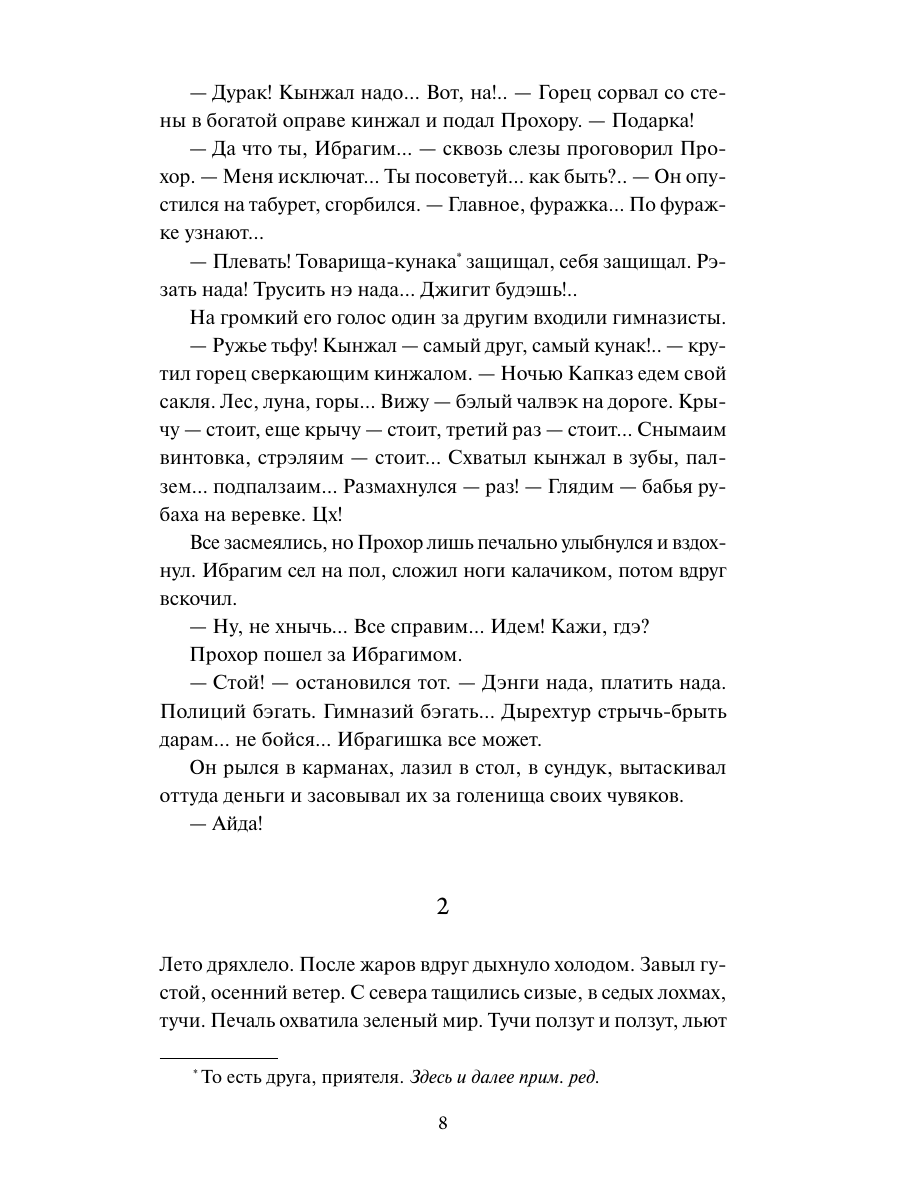 Книга Миф Угрюм-река. Том 1. Вечные истории - фото 11